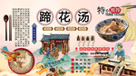 蹄花汤背景墙