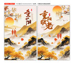 重阳节