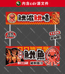 铁板鱿鱼火爆鱿鱼