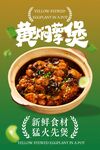 黄焖茄子煲美食活动海报