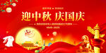 迎中秋庆国庆