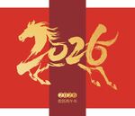 2026马年
