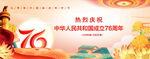 国庆76周年庆典