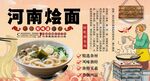 河南烩面背景墙