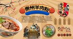 贵州羊肉粉