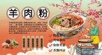 羊肉粉背景墙