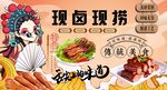 现卤现捞背景墙