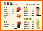 炸鸡饮品小吃菜单