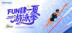 夏日游泳活动