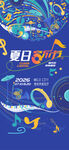 夏日奇幻音乐会