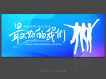 同学会背景