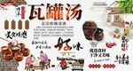 瓦罐汤