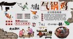 汽锅鸡背景墙