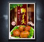 狮子头