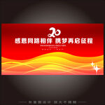 20周年庆   
