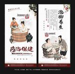 药浴海报
