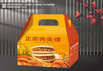 肉夹馍包装
