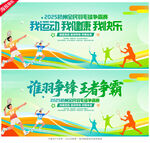 羽毛球比赛