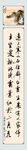 书法中堂条屏