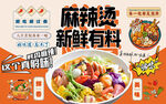 麻辣烫新鲜有料工装背景墙