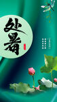 处暑时节荷花图