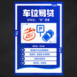 车位海报