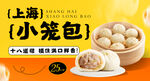 上海小笼包