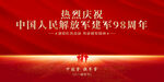 八一建军节海报