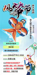 风筝节海报