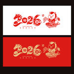 2026马年