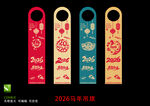 2026马年