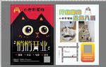 撸猫猫咖宣传页