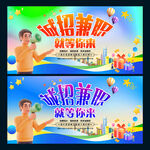 兼职