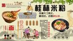 桂林米粉背景墙