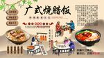 广式烧腊饭