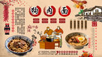 狗肉面背景墙