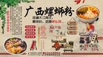广西螺蛳粉