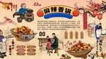 麻辣香锅背景墙