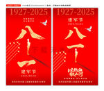 八一建军节