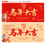 马年