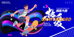 滑板比赛