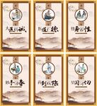 古风中医文化展板