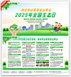 2025年全国生态日