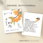 枇杷简介卡片