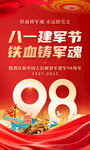建军98周年