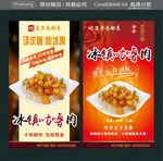 冰镇咕噜肉