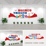 扫黄打非标语文化墙