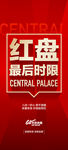 红盘最后时间抢学府旁大三房热销