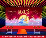 七夕情人节舞台背景布置