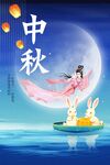 中秋嫦娥玉兔梦幻场景